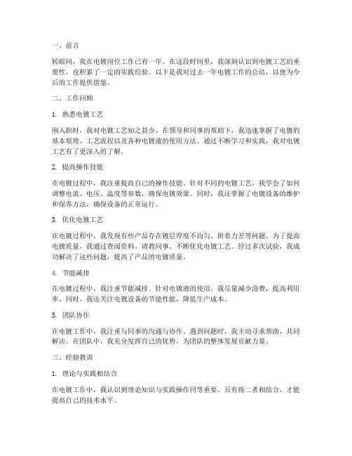 电镀个人工作总结