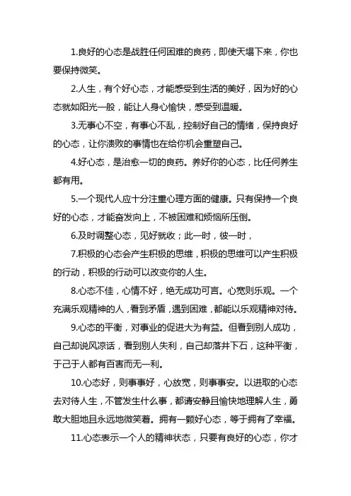 良好的心态的名言