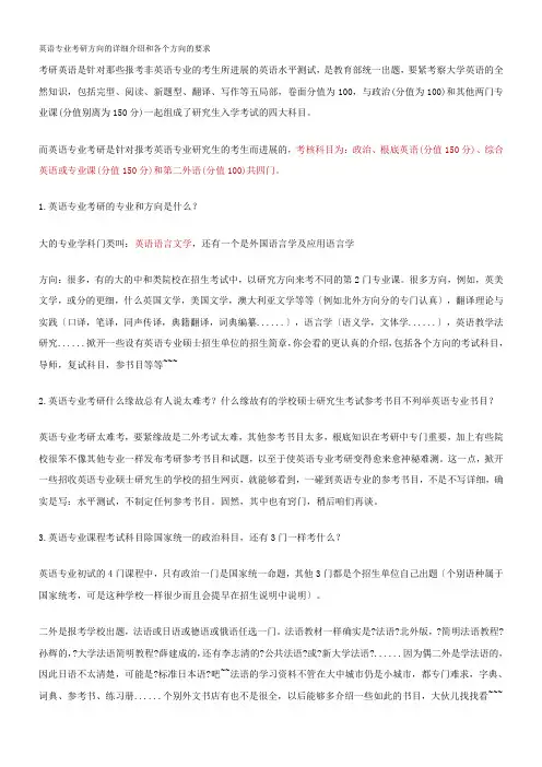 英语专业考研方向和各个方向的要求