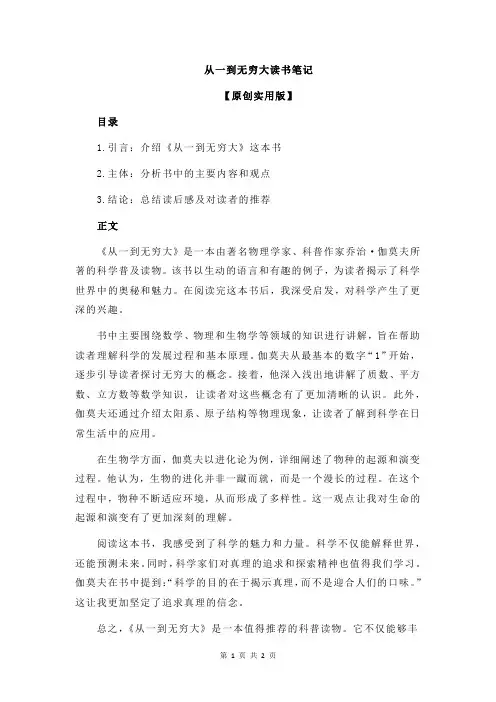 从一到无穷大读书笔记