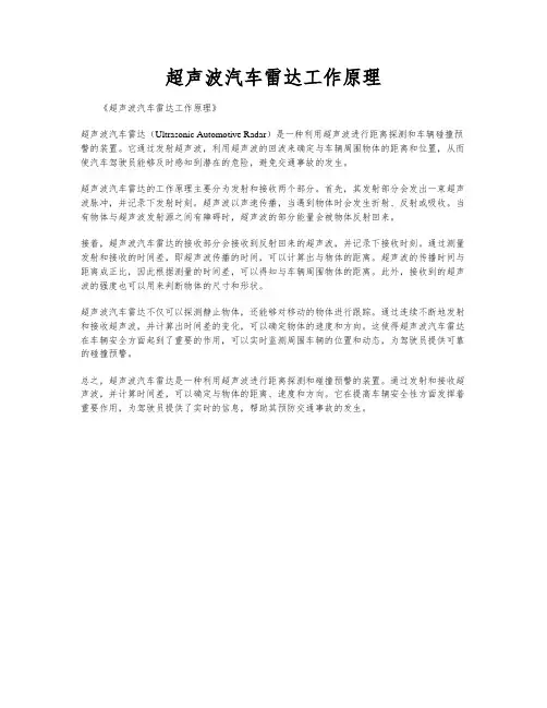 超声波汽车雷达工作原理