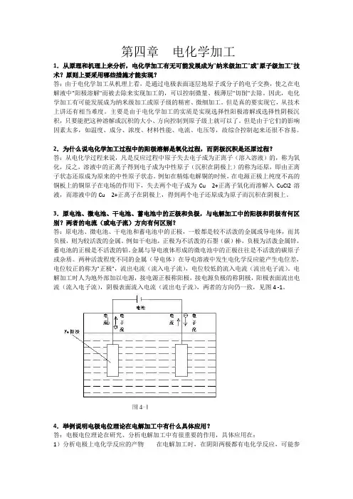 特种加工课后答案_第四章1