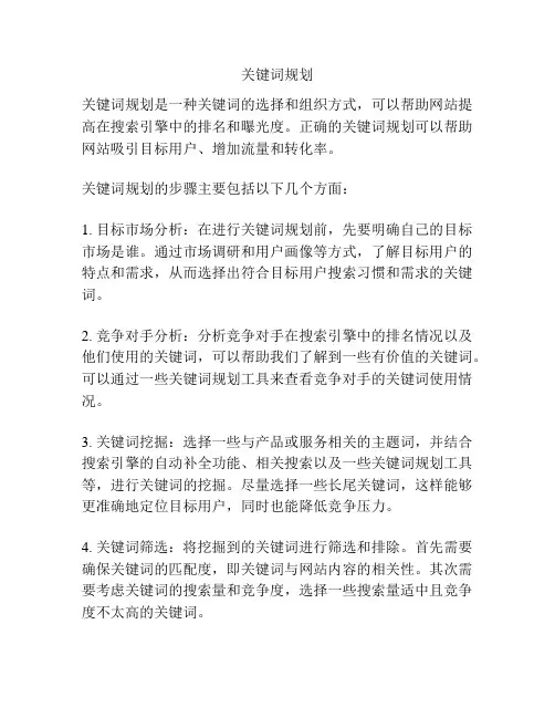 关键词规划