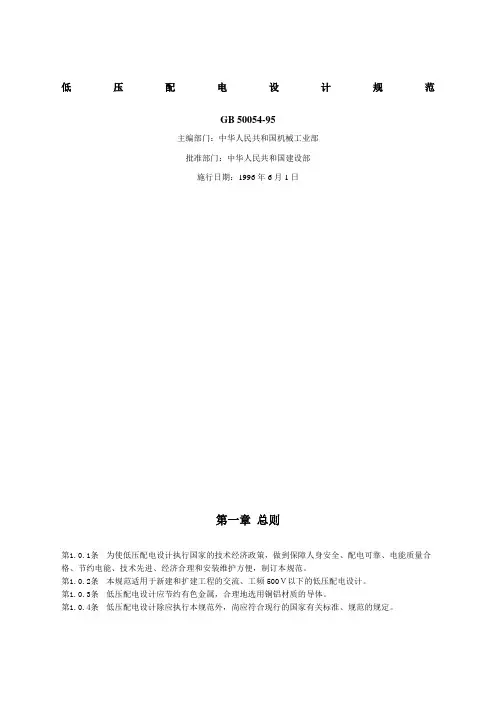 低压配电设计规范