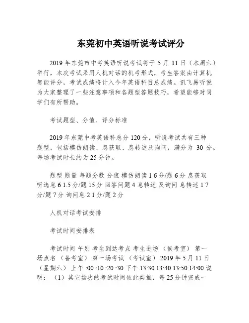 东莞初中英语听说考试评分