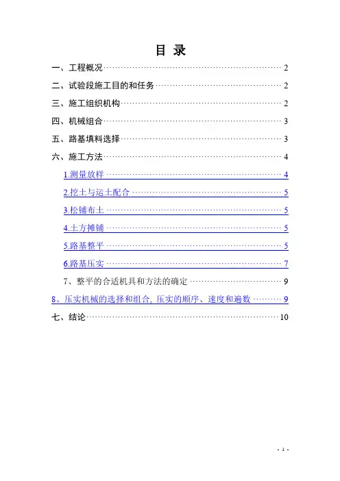 路基填筑96区试验段总结报告
