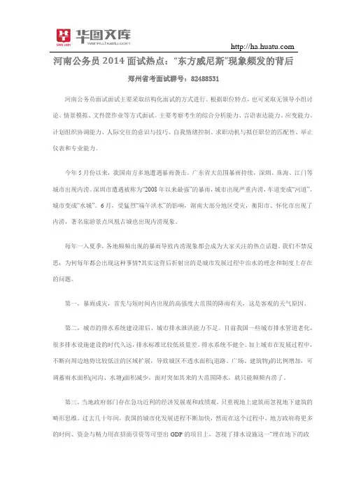 河南公务员2015面试热点：“东方威尼斯”现象频发的背后