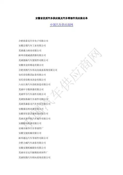 安徽省优质汽车供应商及汽车零部件供应商名单