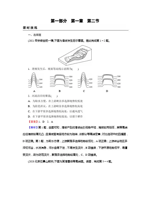 新高考地理人教版一轮复习课时练习第1章第2节等高线地形图