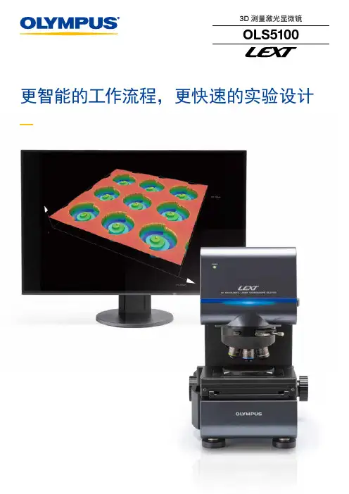OLS5100 激光显微镜使用手册说明书
