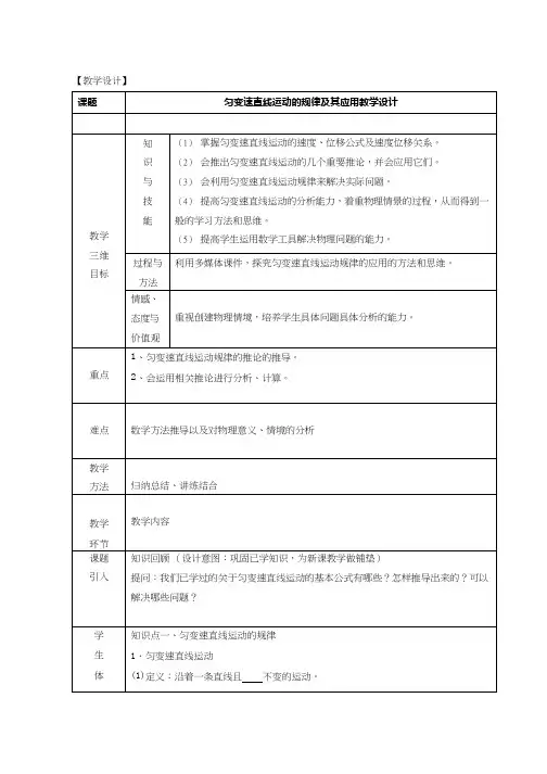 高中物理《匀变速直线运动的规律及其应用》优质课教案、教学设计