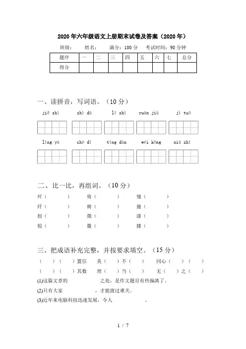 2020年六年级语文上册期末试卷及答案(2020年)