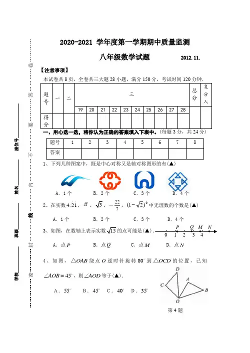 2021年苏科版扬州市邗江区八年级数学上册期中考试试题及答案