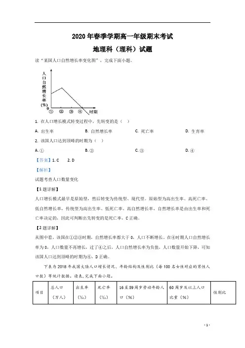 【精准解析】广西南宁市上林县中学2019-2020学年高一下学期期末考试地理(理)试卷
