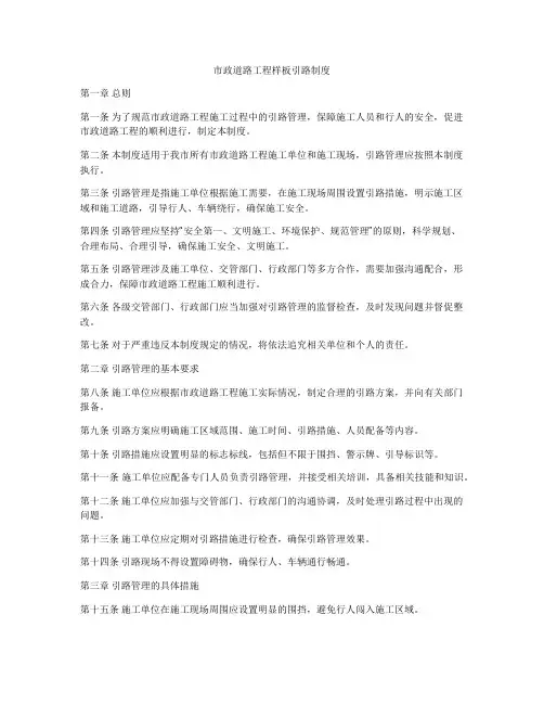 市政道路工程样板引路制度