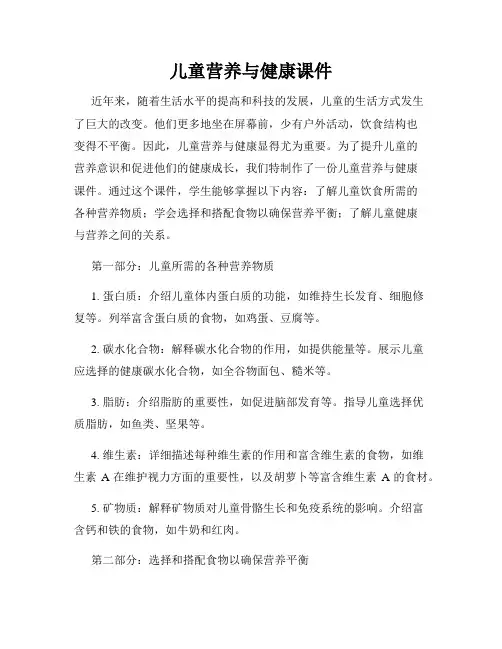 儿童营养与健康课件