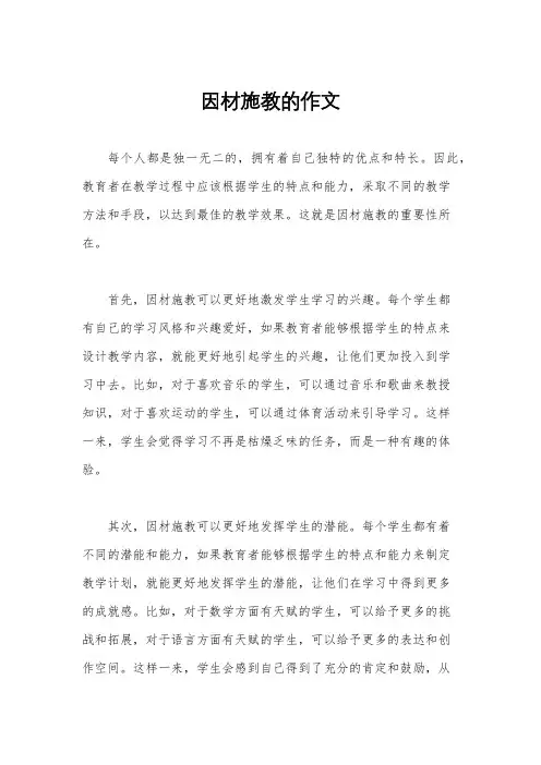 因材施教的作文