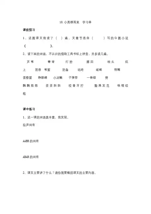 部编版 语文 四年级 下册 第六单元教案 预习单  二次备课 教后反思