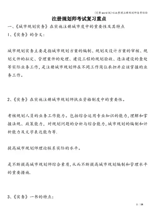 (完整word版)吐血整理注册规划师备考经验