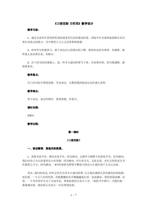人教版五年级下册语文口语交际习作四教学设计