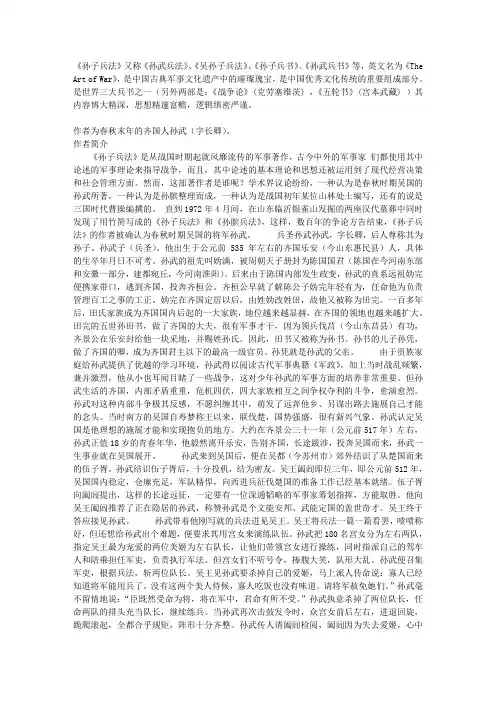 孙子兵法全译文及介绍发展