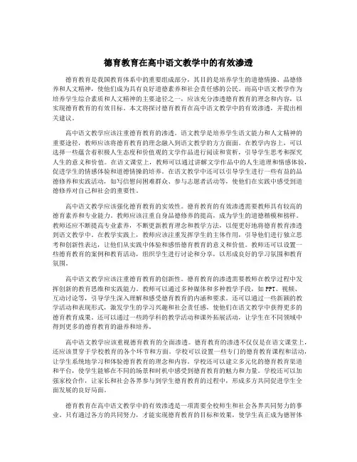 德育教育在高中语文教学中的有效渗透