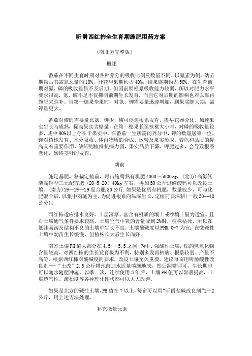 西红柿全生育期施肥用药方案