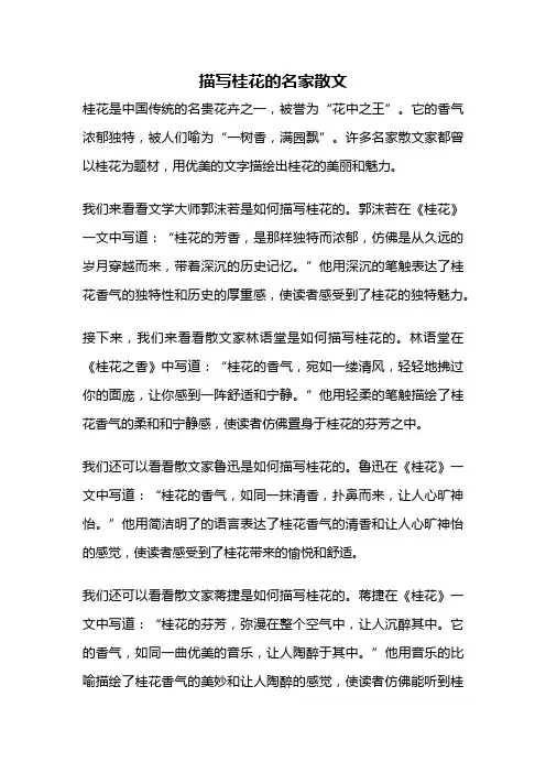 描写桂花的名家散文