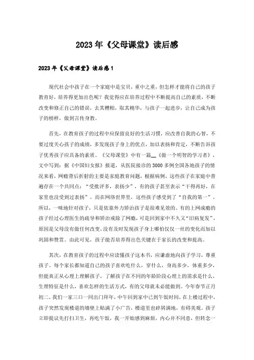 2023年《父母课堂》读后感_5