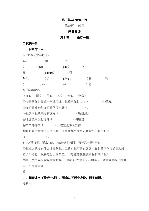 北师大版七年级下册语文配套练习及答案第三单元 慷慨正气(精校版)