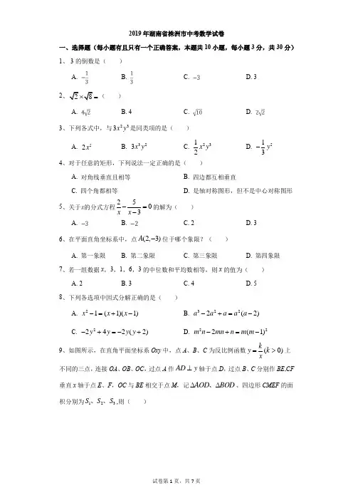 初中-数学-中考-2019年湖南省株洲市中考数学试卷