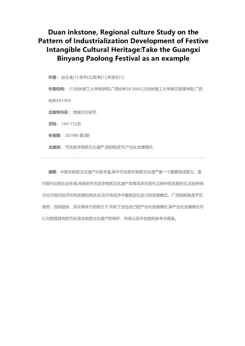 节庆类非物质文化遗产产业化发展模式探究——以广西宾阳炮龙节为例
