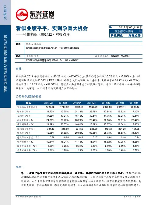 科伦药业：实则孕育大机会 强烈推荐评级