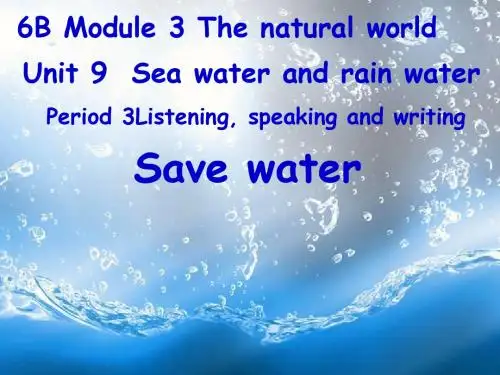 2019教育六年级下册英语课件- Unit 9 Sea water andrain water ｜牛津上海版 (共26张PPT)精品英语