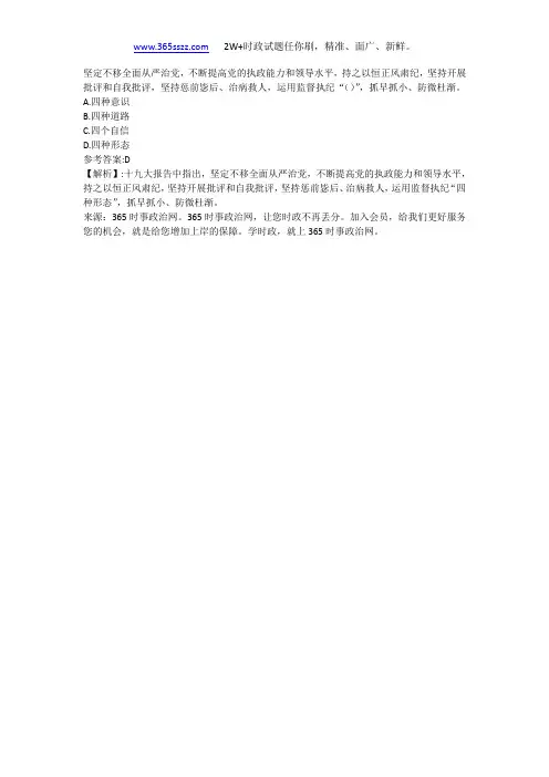 坚定不移全面从严治党,不断提高党的执政能力和领导水平,持之以恒正风肃纪,坚持开展批评和自我批评,坚持