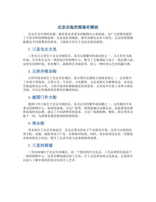 北京必逛的商场有哪些