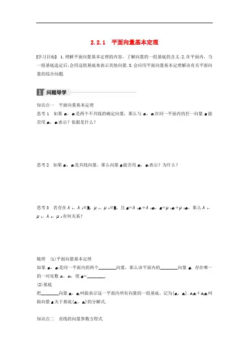 高中数学 第二单元 平面向量 2.2.1 平面向量基本定理