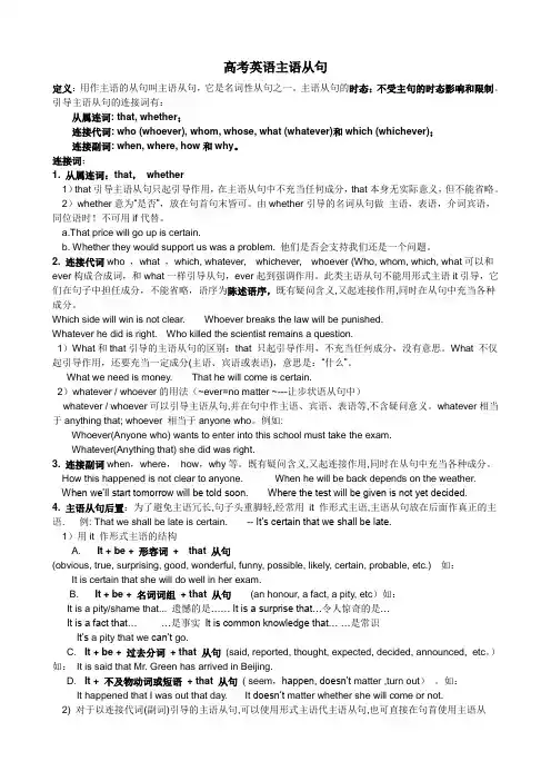 高考英语主语从句讲解