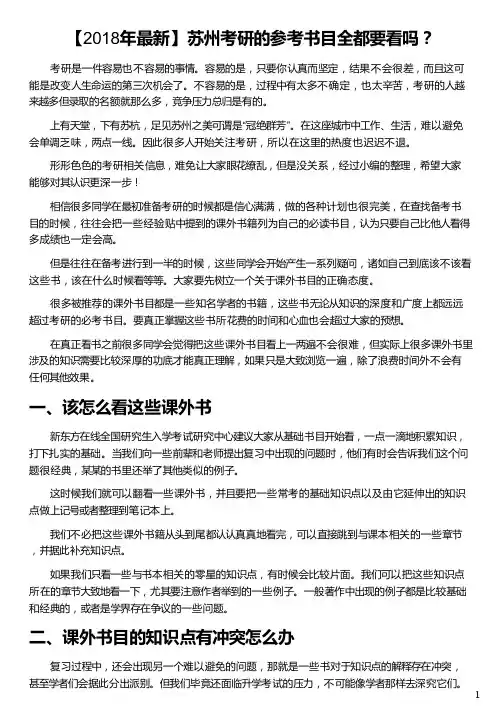 苏州大学考研参考书目_苏州大学考博参考书目_苏州大学汉硕参考书目_新东方在线