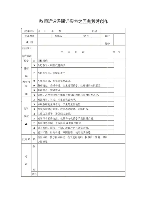 教师听课评课记录表