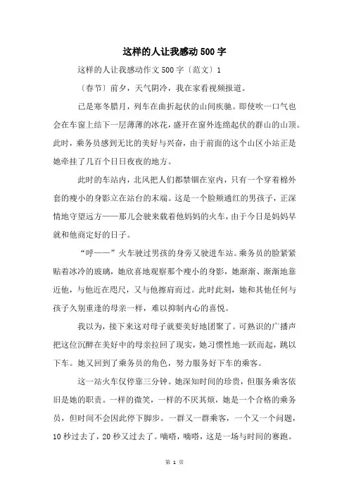 这样的人让我感动500字