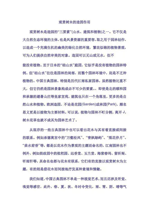 园林树木的造园作用