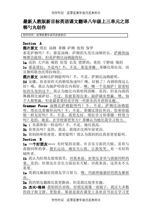 最新人教版新目标英语课文翻译八年级上三单元