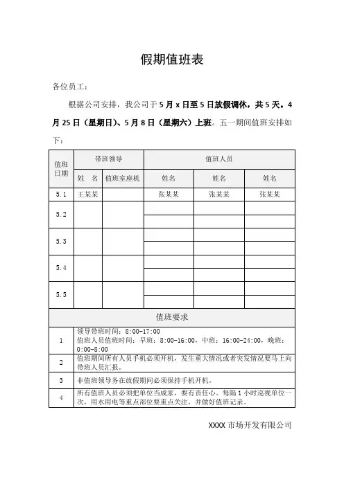 值班表参考模板-精选5篇