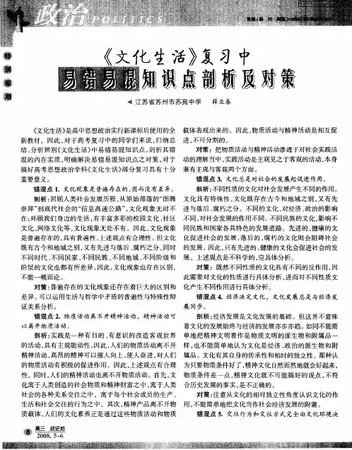 《文化生活》复习中易错易混知识点剖析及对策