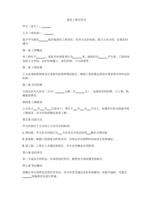 基坑工程合同书