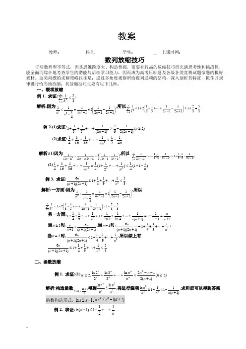 数列放缩教师版