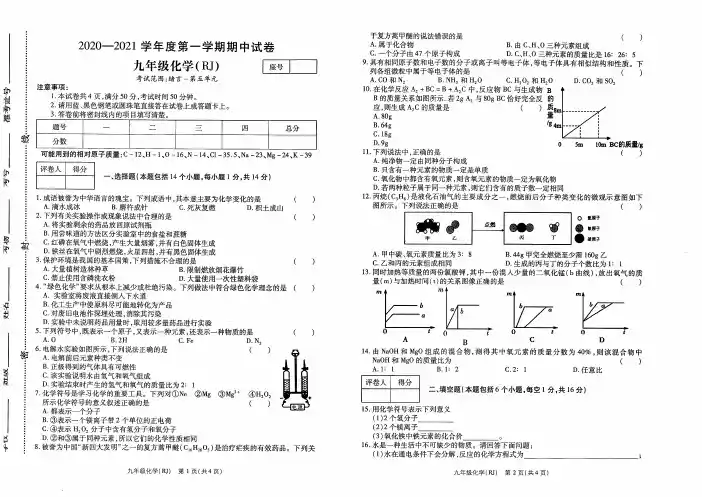 2020-2021学年度九年级第一学期期中试卷化学 pdf(含答案)