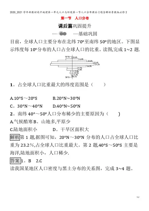 高中地理第一单元人口与环境第一节人口分布课后习题含解析鲁教版2