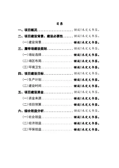 生猪定点屠宰场建设项目商业计划书策划书